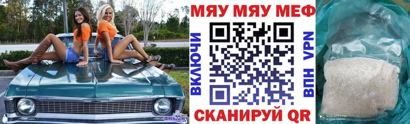 МЯУ-МЯУ мяу мяу  omg ТОР  Каргат  где купить  